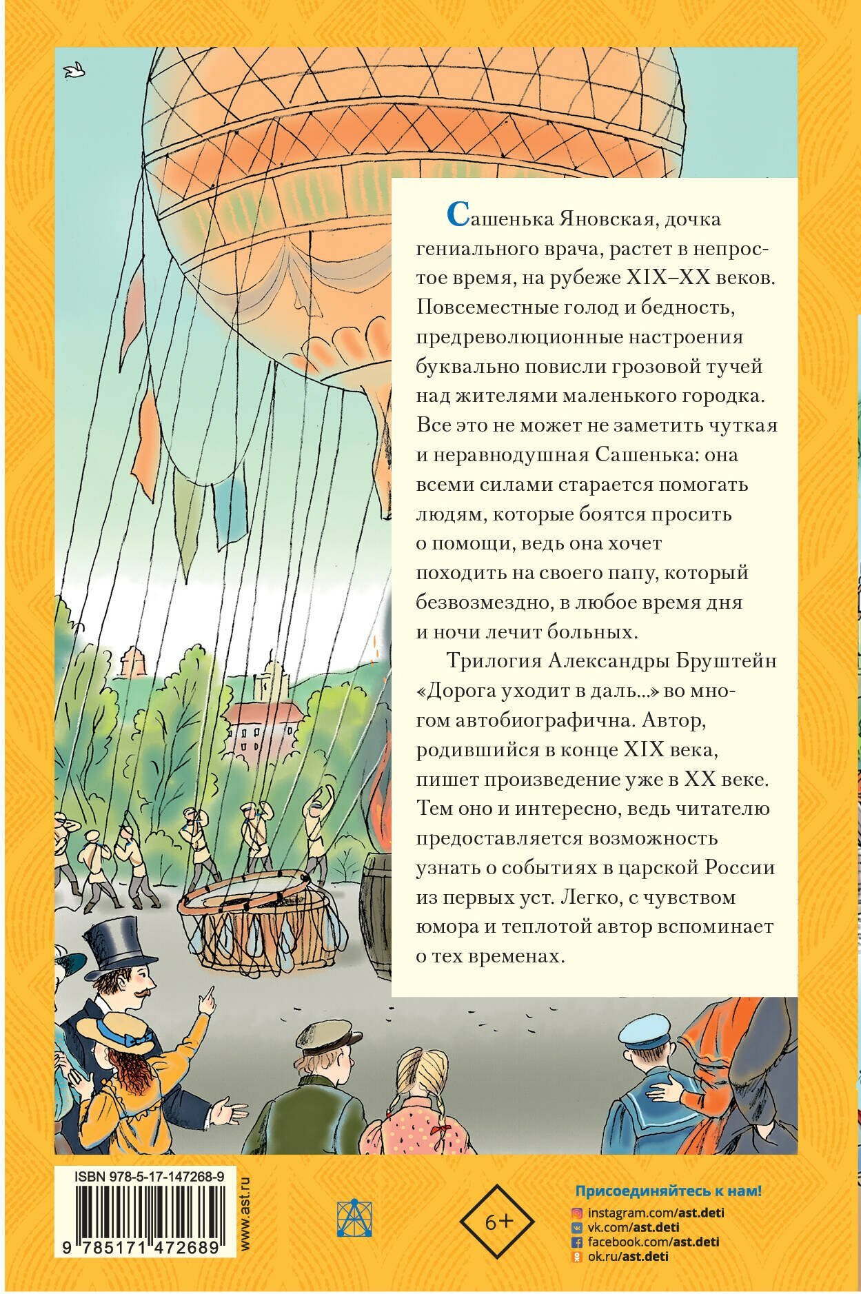 Дорога уходит в даль... (Любимые истории девчонок и мальчишек) - фото №7