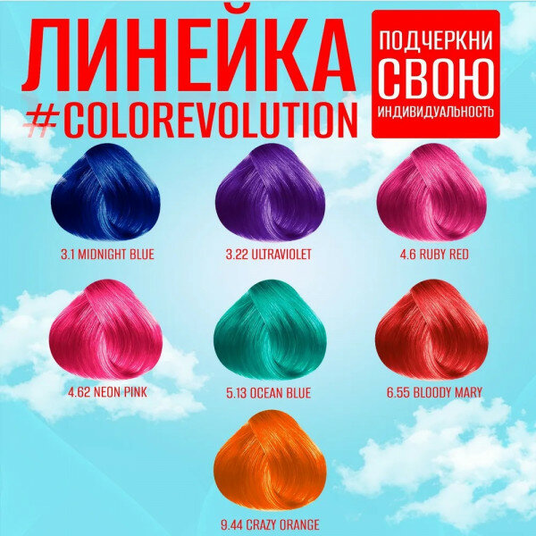Тоники Для Волос БИГ/Клевер Оттеночный бальзам Тоника Colorevolution 6.55 Bloody Mary 150 мл