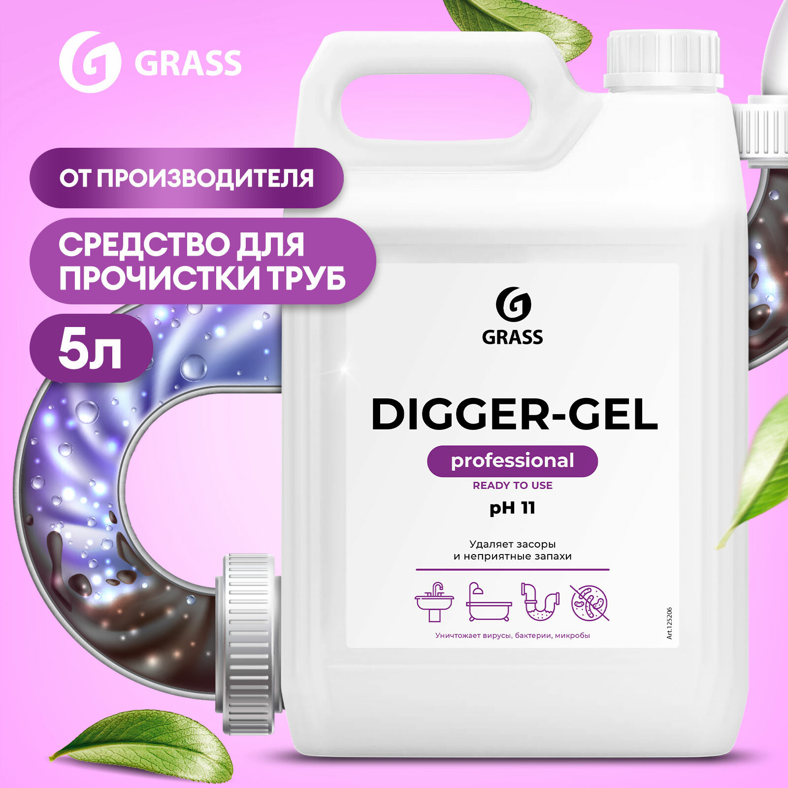Средство для прочистки канализационных труб "DIGGER-GEL" от засоров (канистра 5,3 кг)