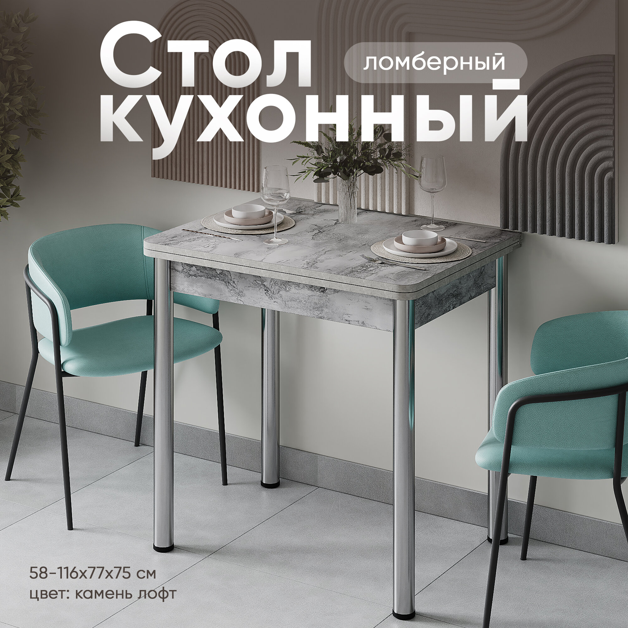 Стол кухонный Раскладной Ломберный, Камень Лофт 77х58х75 см
