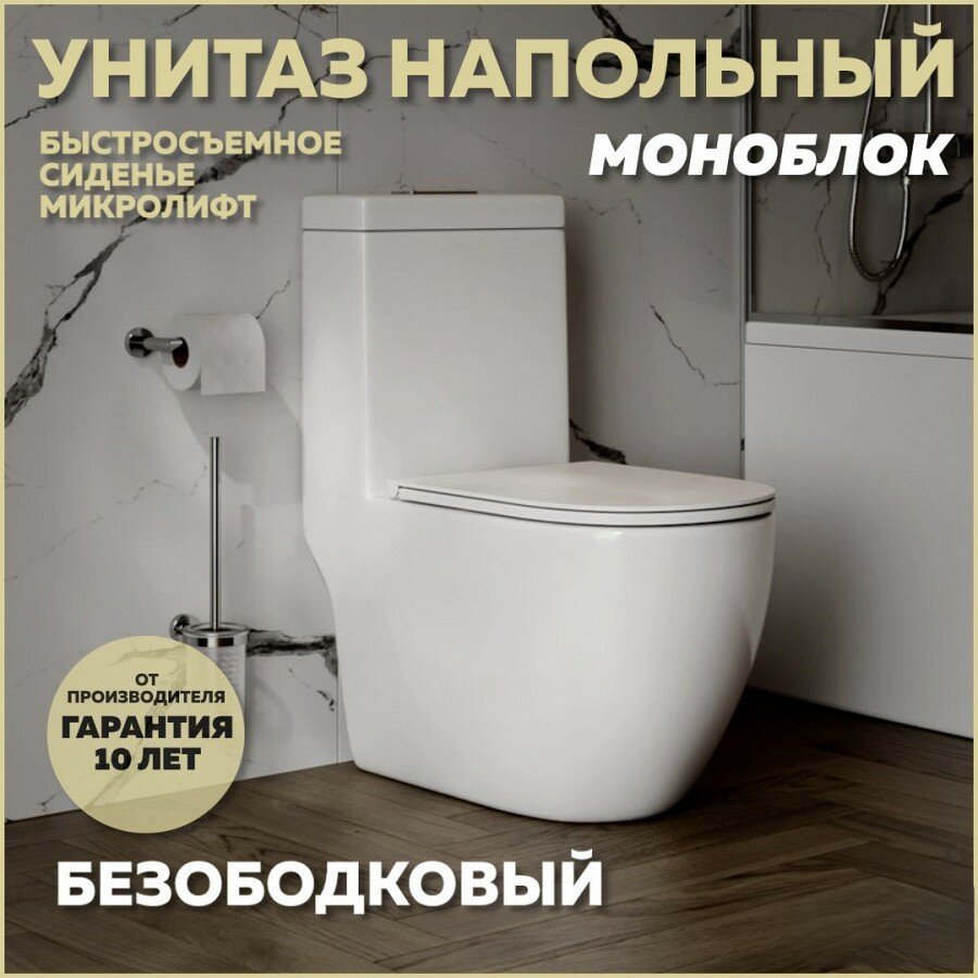 Унитаз напольный Моноблок Alicaness Polo N1113 безободковый