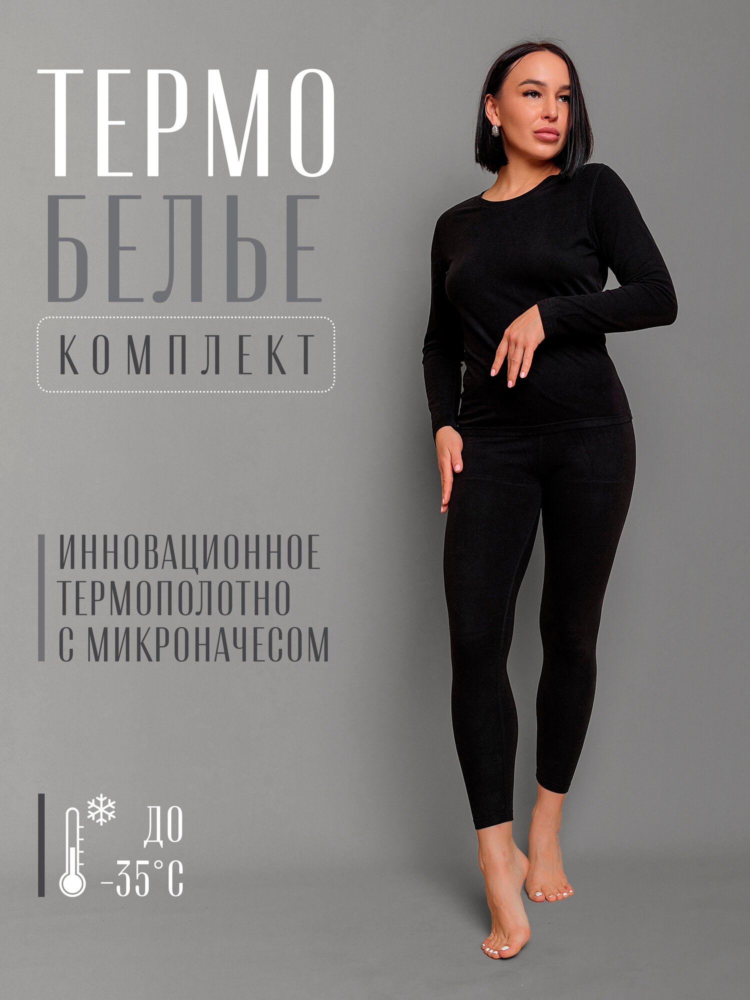 Комплект термобелья LEVINGUK размер 164ML черный матовый