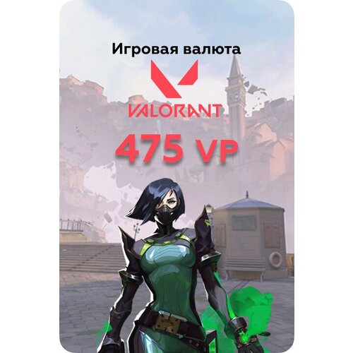 Пополнение счета Valorant на 475 Points VP Код активации Поинты Подарочная карта Валорант Gift Card Турция 389₽