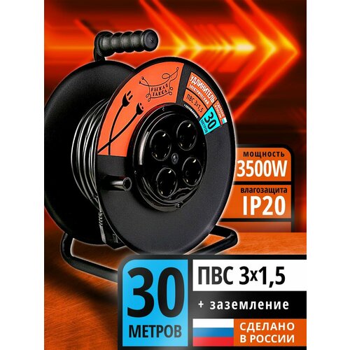 Удлинитель силовой на металлической катушке рыжая такса 30м ПВС 3*1,5 3500 Вт с заземлением
