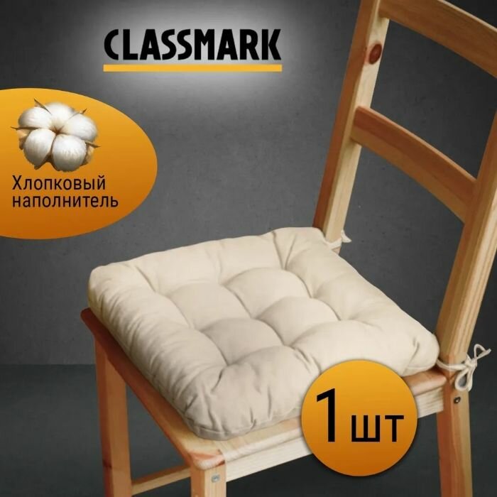 Подушка на стул с завязками Classmark 40х40 см, 100% хлопок / объемная декоративная сидушка подстилка квадратная, черная