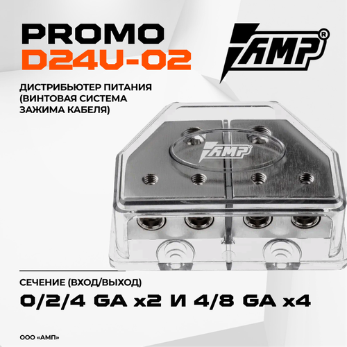 фото Дистрибьютер питания amp promo d24u-02(вход 0/4gax2, выход 4/8gax4)