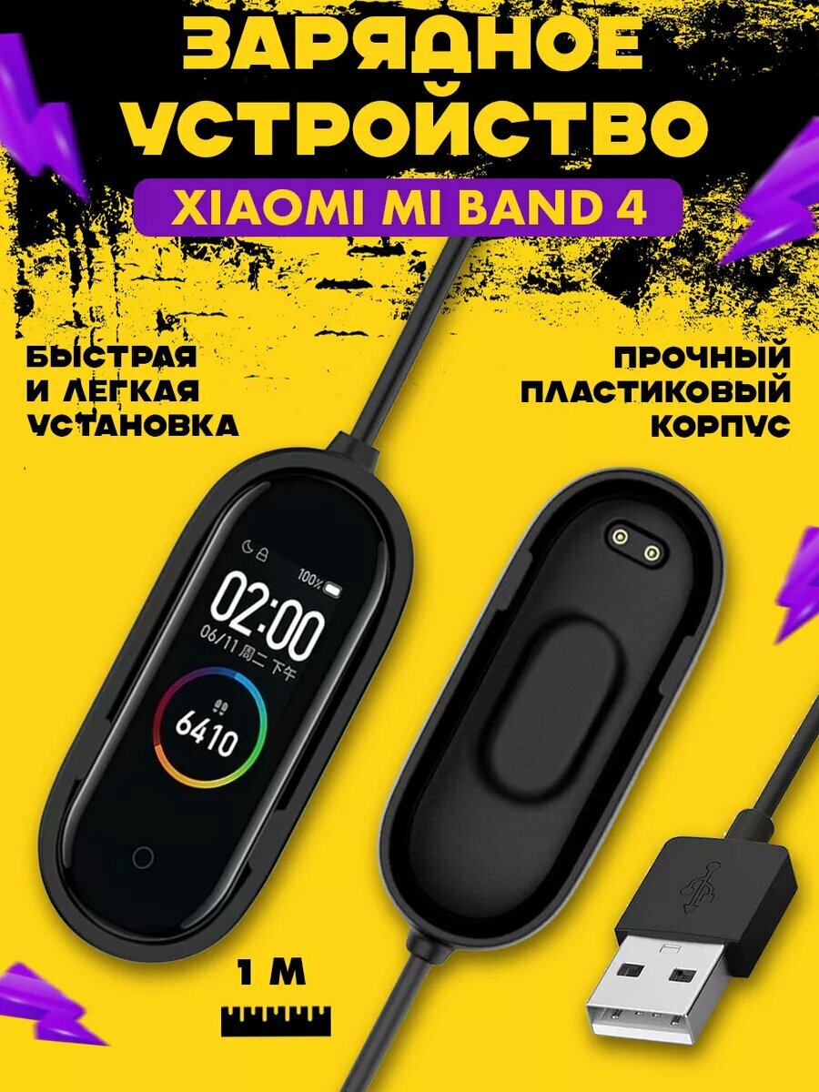 Зарядное устройство для фитнес браслета Xiaomi Mi Band 4, зарядка для часов ми бенд 4, кабель usb 1 метр
