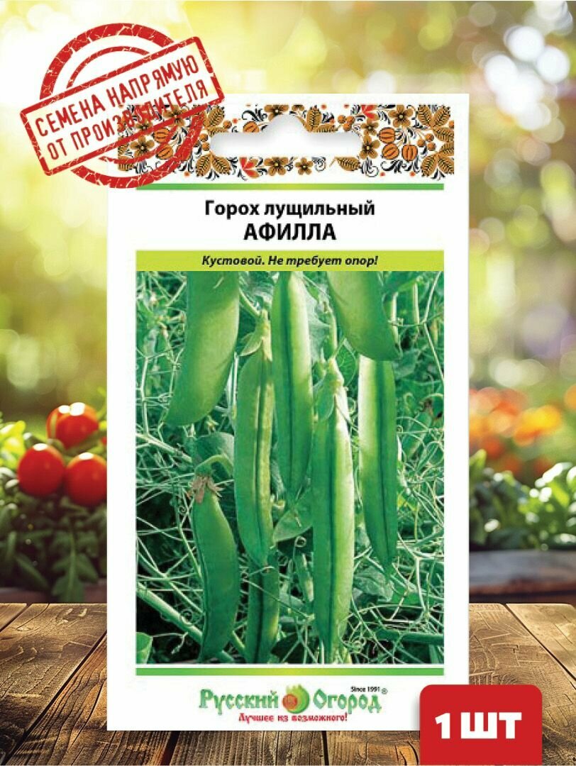 Семена Горох Афилла