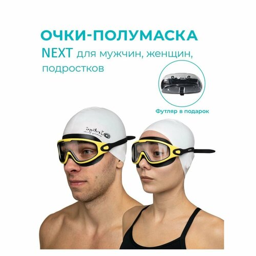 Очки для плавания взрослые (полумаска) INDIGO NEXT, с футляром, черно-желтый