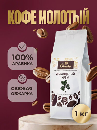 Изображение товара Кофе жареный молотый "Орнелио", с ароматом "Ирландский крем", 1 кг