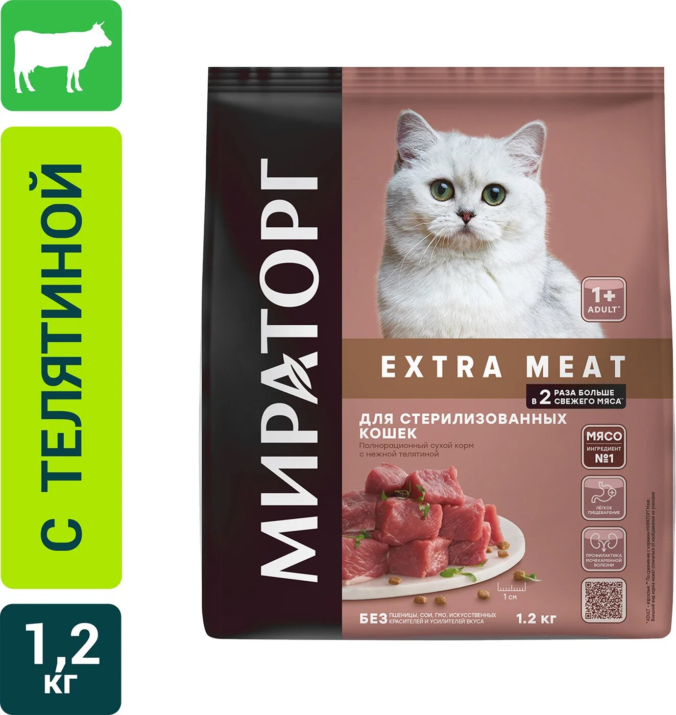 Мираторг корма для животных Сухой корм для стерилизованных кошек Мираторг Extra Meat с нежной телятиной 1.2кг