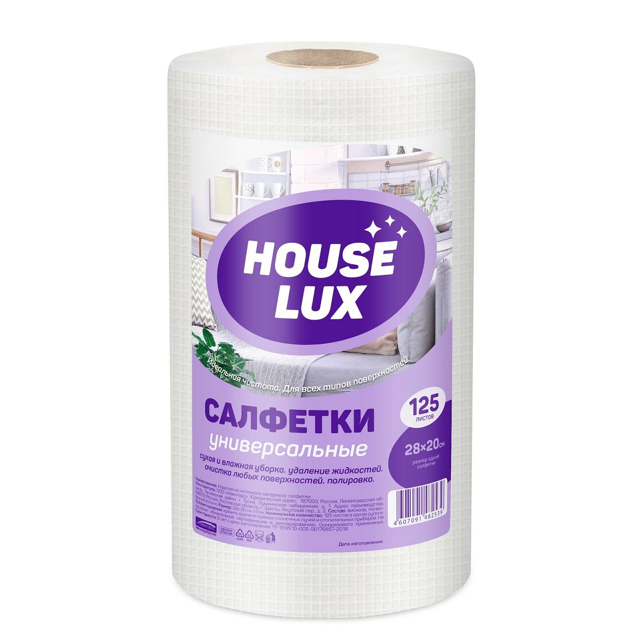Салфетки House Lux 28х20 см универсальные, в рулоне, 125 листов