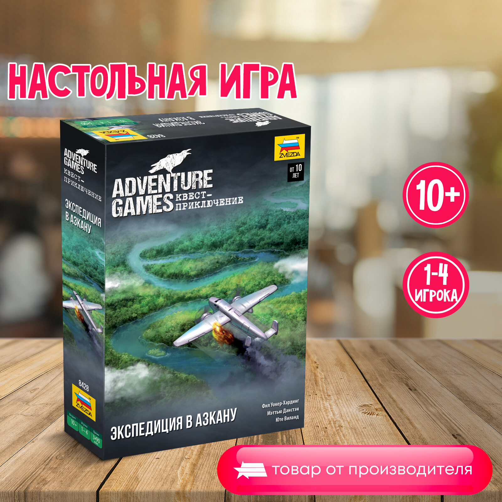 Настольная игра для детей 10+ Adventure games. Эскпедиция в Азкану ZVEZDA. Семейная игра для компании (8428)
