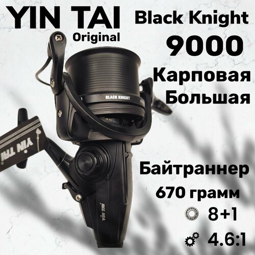 Катушка карповая для фидера Yin Tai Black Knight BY30 9000