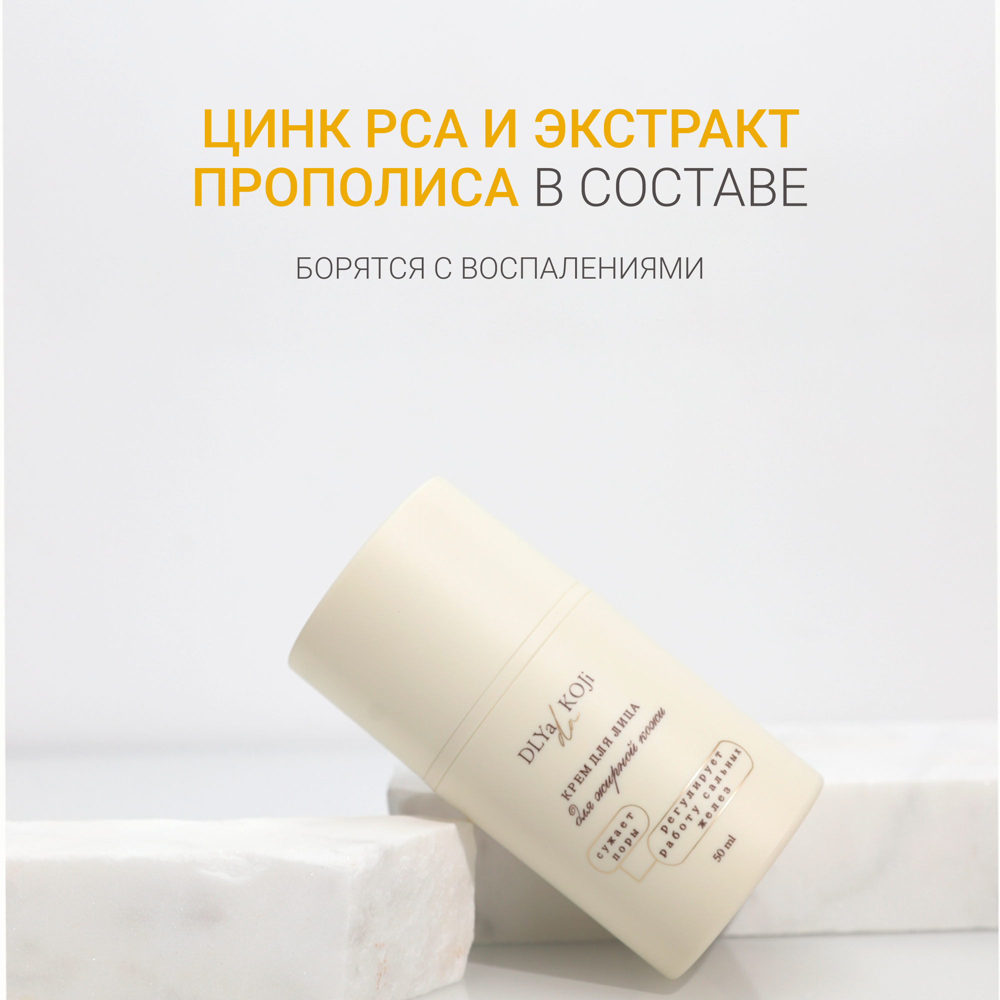 Для да кожи/DLYA DA KOJI/ Крем для лица для жирной кожи, 50 мл. — фото 1