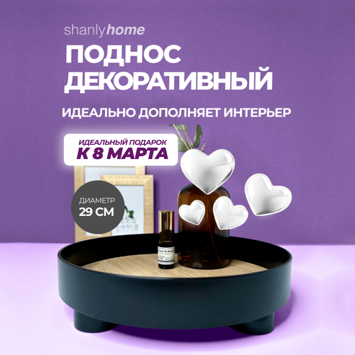 Поднос декоративный круглый Shanly на ножках для свечей, косметики, украшений, для кухни, для ванной, черный 29 см