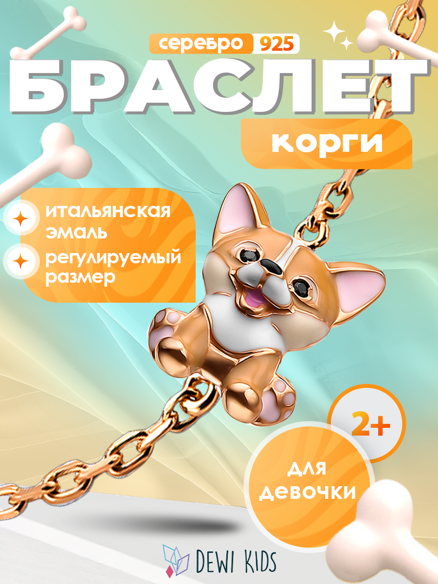 Браслет-цепочка Dewi, серебро, 925 проба, золочение, фианит, эмаль, оранжевый, розовый, белый