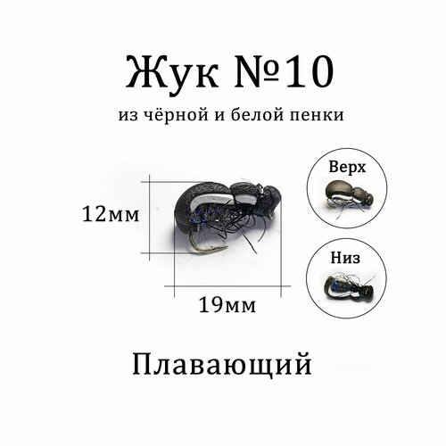 Мушка на голавля Жук черный 1 шт для нахлыста, тенкары, кораблика, удочки. Плавающая приманка Жук для рыбалки.