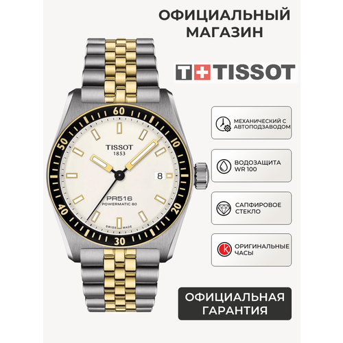 Tissot 4385325195