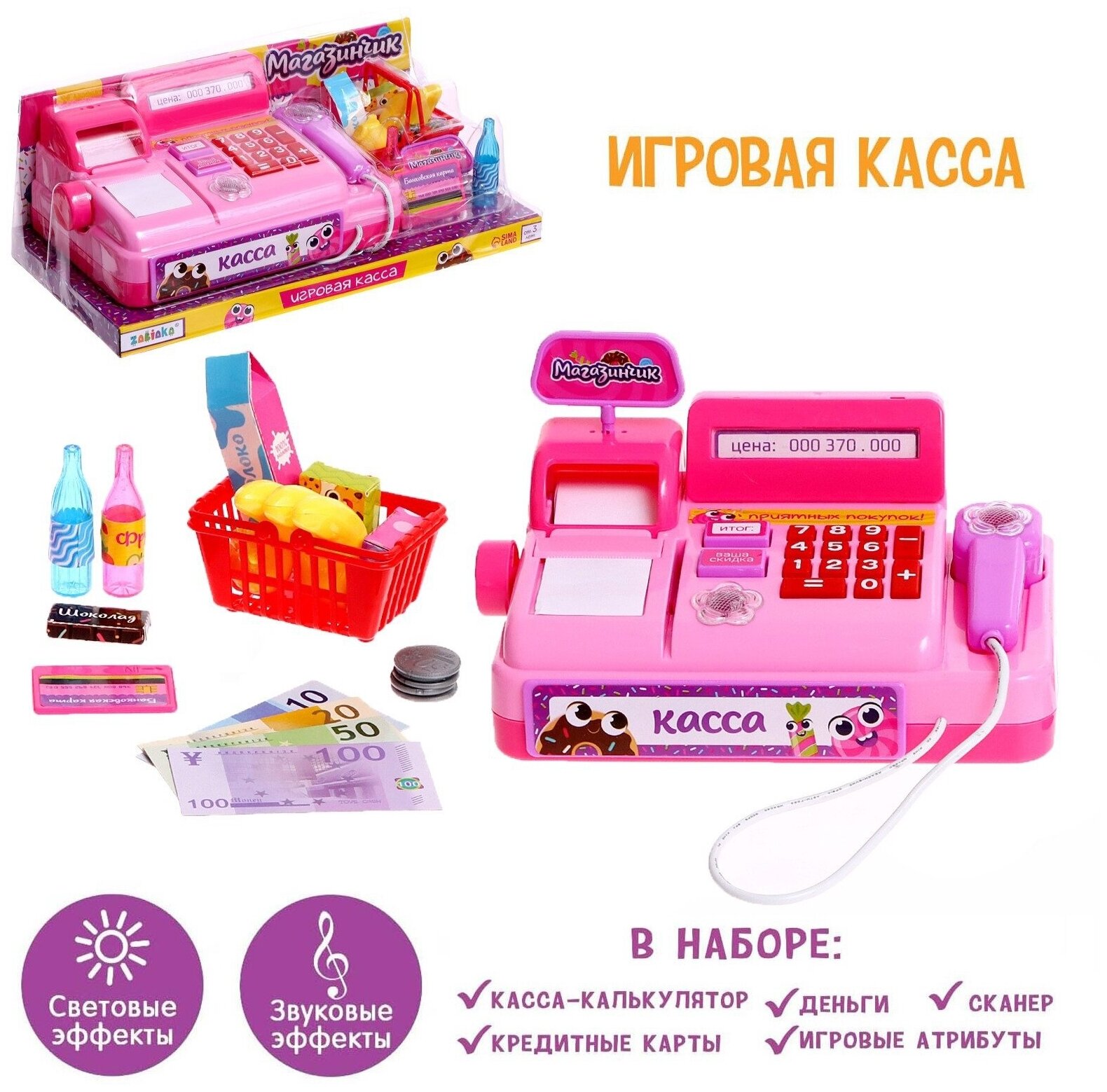 Игровой набор касса детская «Магазинчик», игрушечная, с аксессуарами, световые и звуковые эффекты, микс