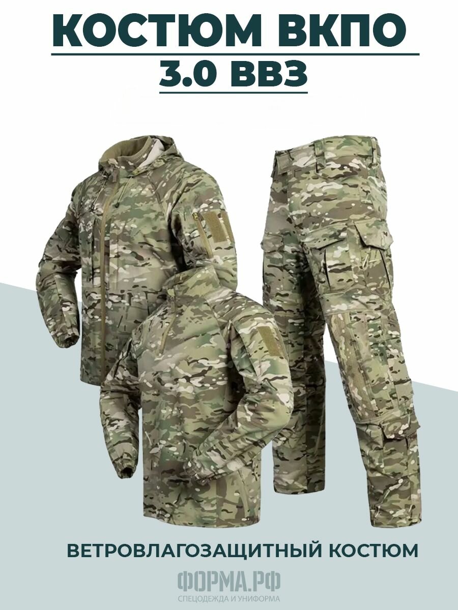 Костюм тактический ВВЗ ВКПО 3.0 (XL)