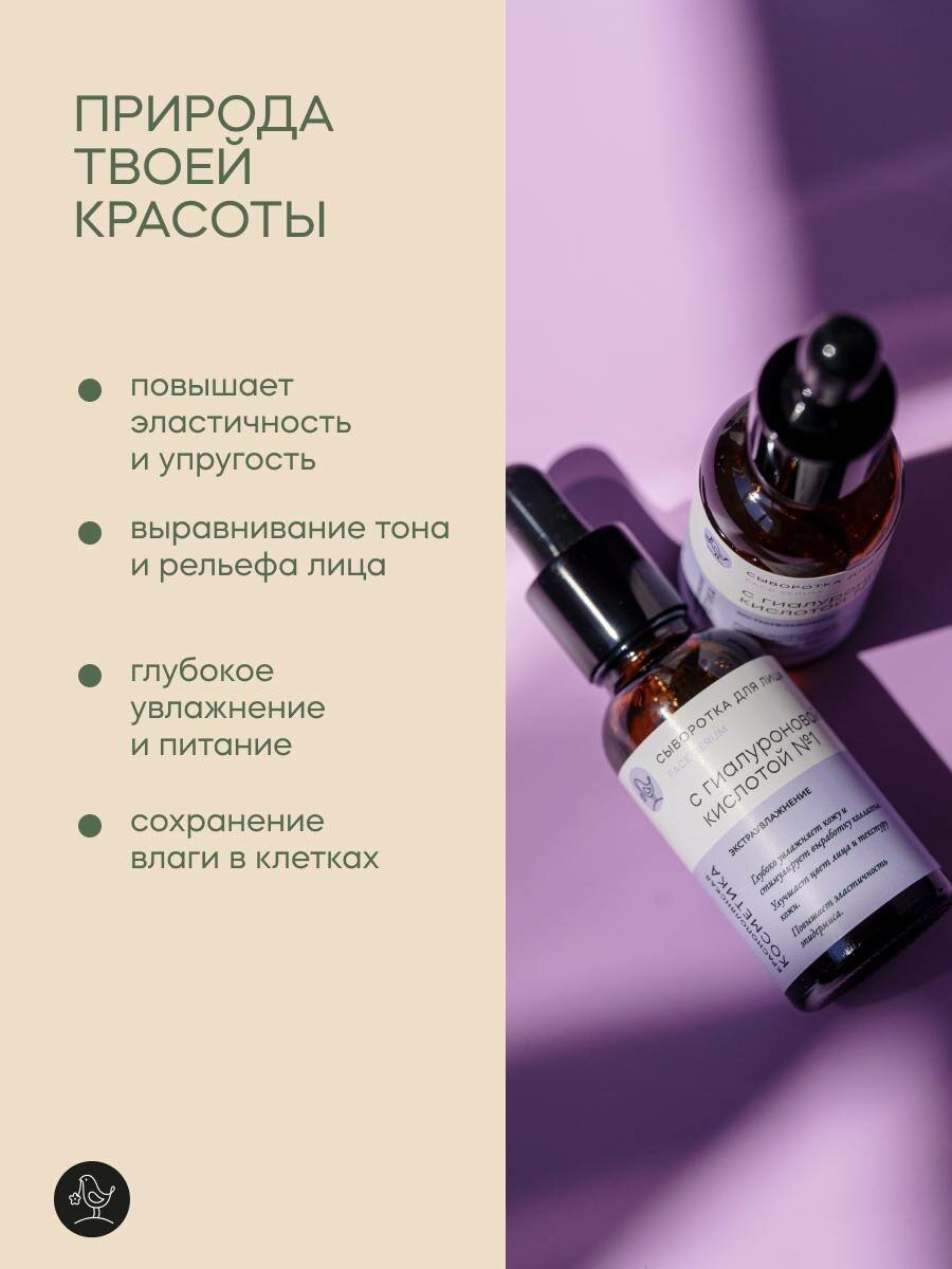 Сыворотка для лица "С гиалуроновой кислотой", для сухой и нормальной кожи, 30 мл — фото 1