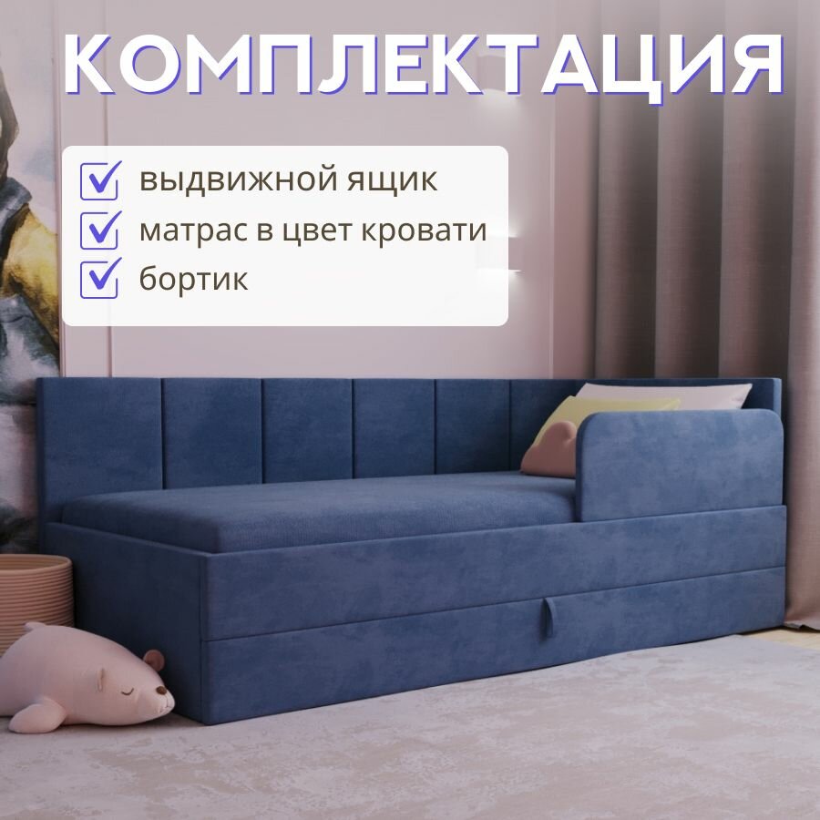 Детская диван-кровать 160х80 с выкатным ящиком, бортиком и матрасом в цвет кровати. Челси Лайт индиго — фото 1