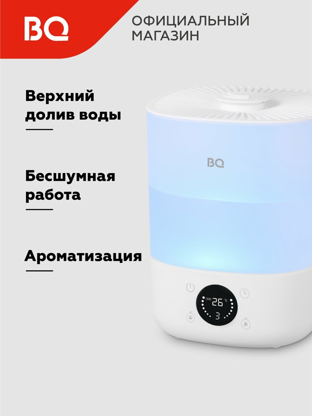 Увлажнитель воздуха "BQ HDR1009", ультразвуковой с сенсором, объем 4 л, мощность 25 Bт