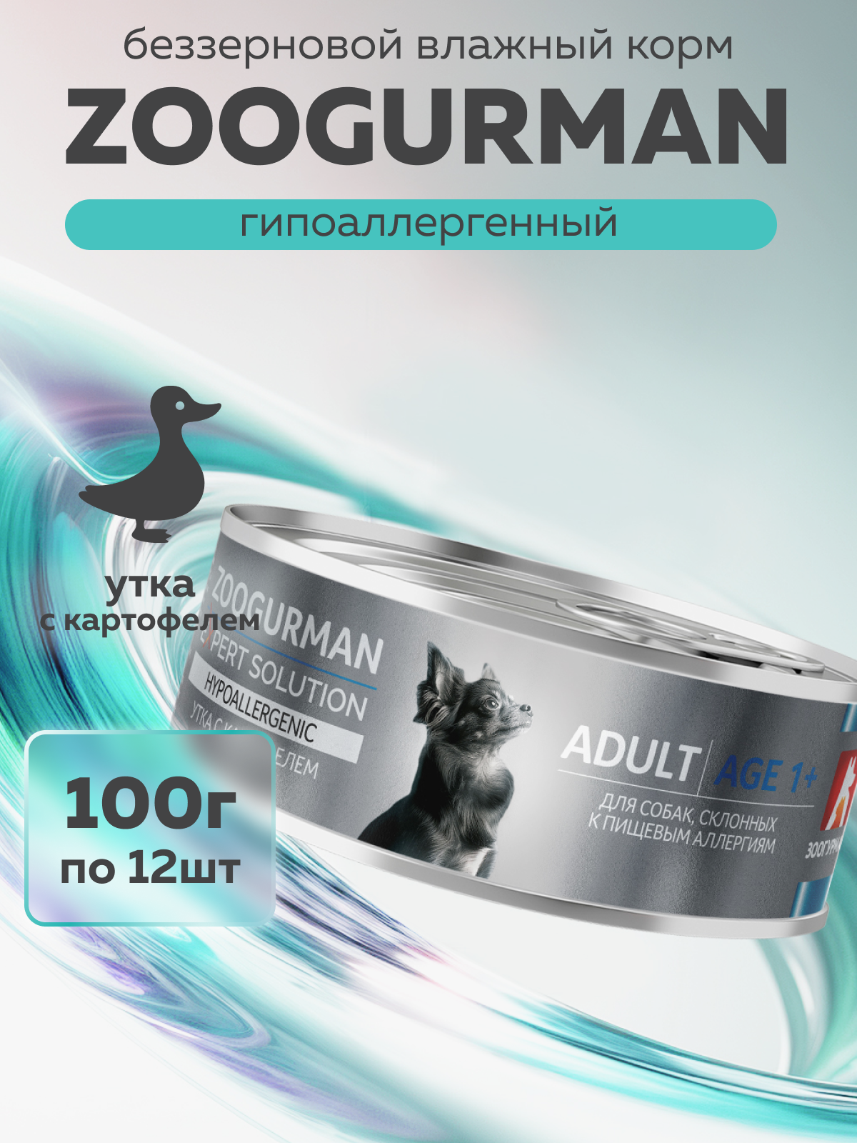 Влажный корм для взрослых собак Зоогурман "Expert solution"Утка с картофелем Hypoallergenic 12шт x 100г