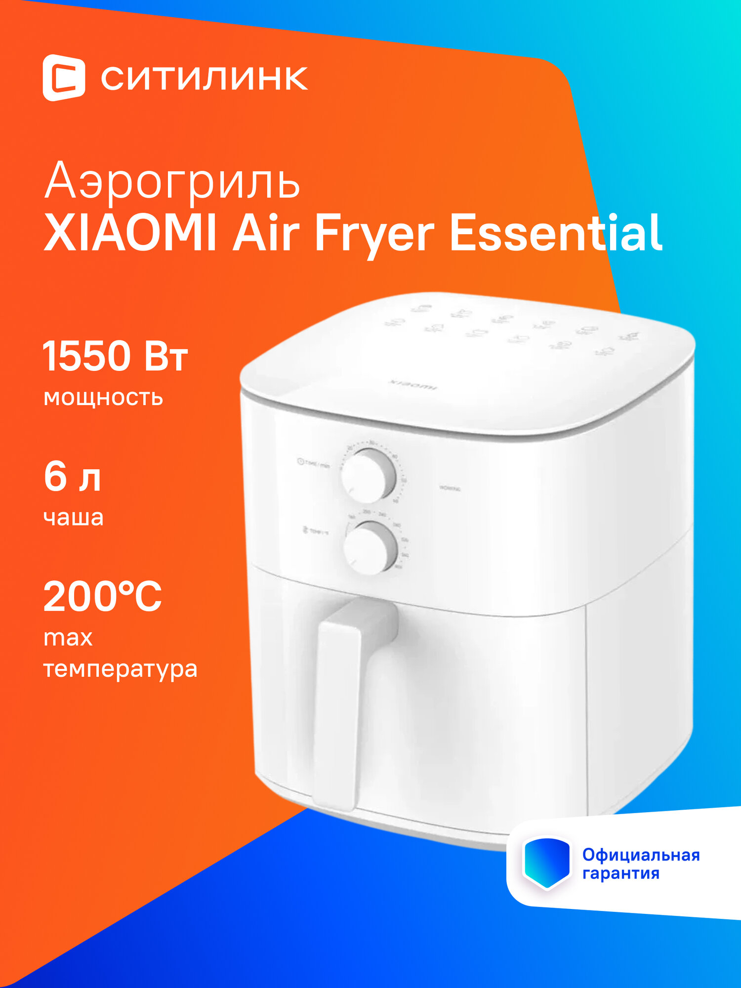 Аэрогриль Xiaomi Air Fryer Essential 6L EU 1550Вт белый