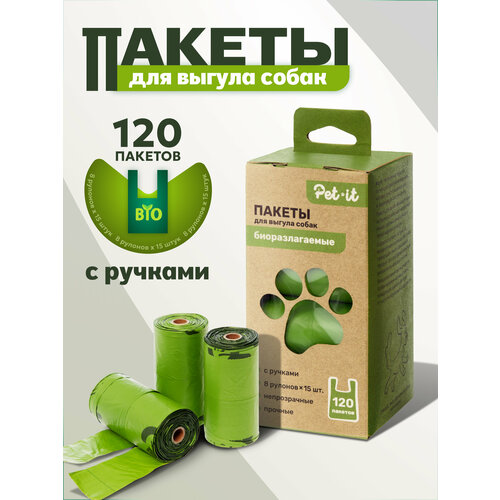 Пакеты для выгула для собак Pet-it 23х36, биоразлагаемые, в рулоне, с ручками, упаковка 8 рулонов по 15шт.