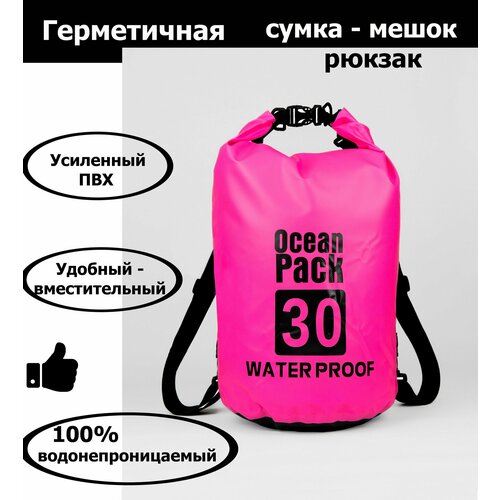 Непромокаемая водонепроницаемая герметичная сумка мешок Ocean Pack 30 литров (30 л) с клапаном и лямками