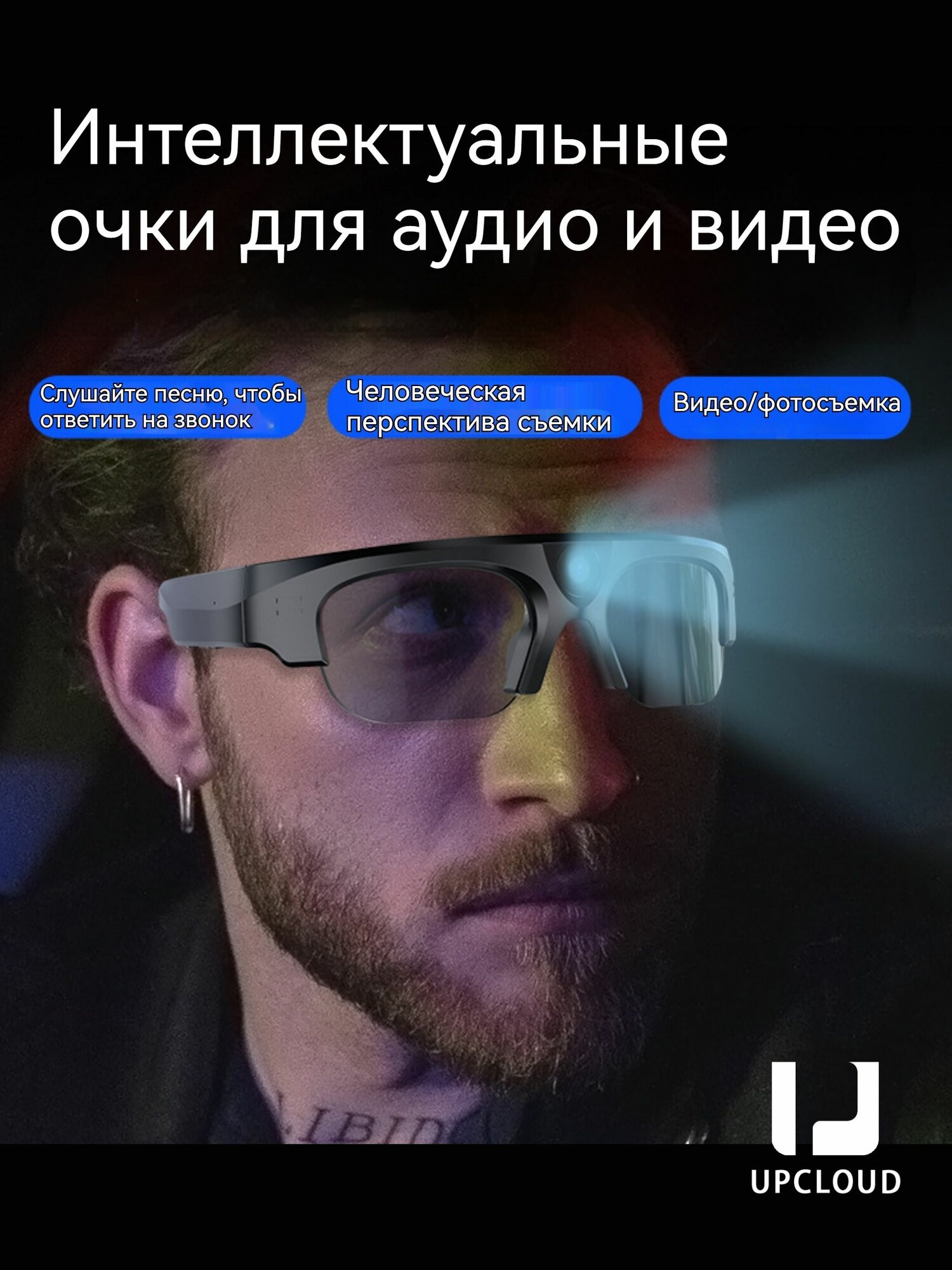 Умные очки с поддержкой Bluetooth/Беспроводные спортивные солнцезащитные очки DV с защитой от синего света/upcloud Камера, бег, езда на велосипеде, прослушивание песен