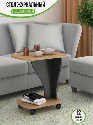 Изображение товара Журнальный столик подкатной в гостиную, крафт золотой/графит