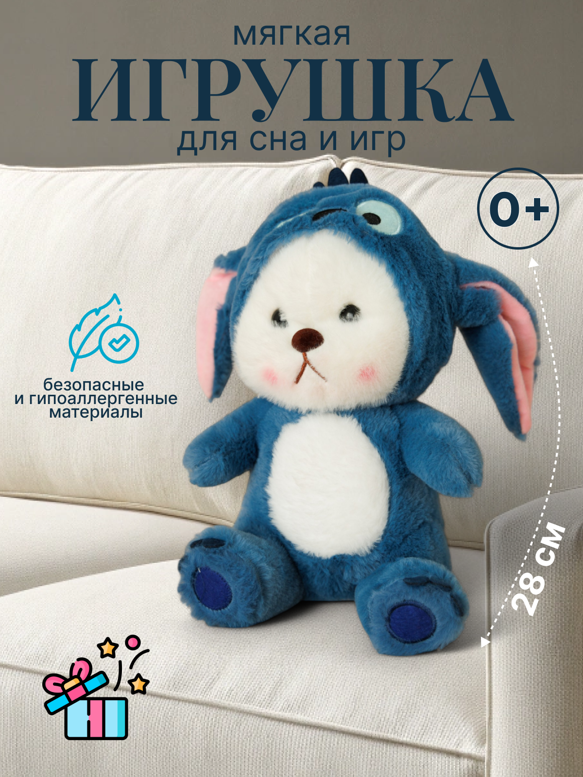 Игрушка мягкая "Медвежонок в костюме Стича", синтепон, для детей от 1 года
