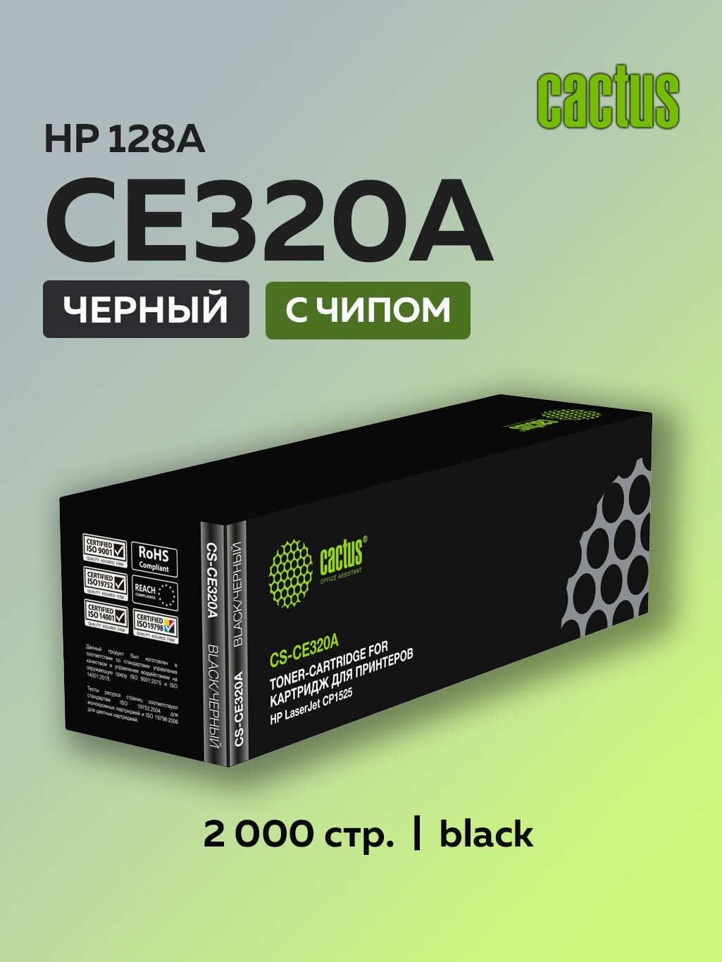 Картридж лазерный Cactus CE320A (HP 128A) черный для HP LJ CP1525 с чипом
