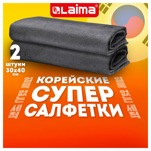 фото Салфетка корейская умная для дома и авто уборка без разводов, 30х40см, набор 2 штуки, универсальная, laima, 700222
