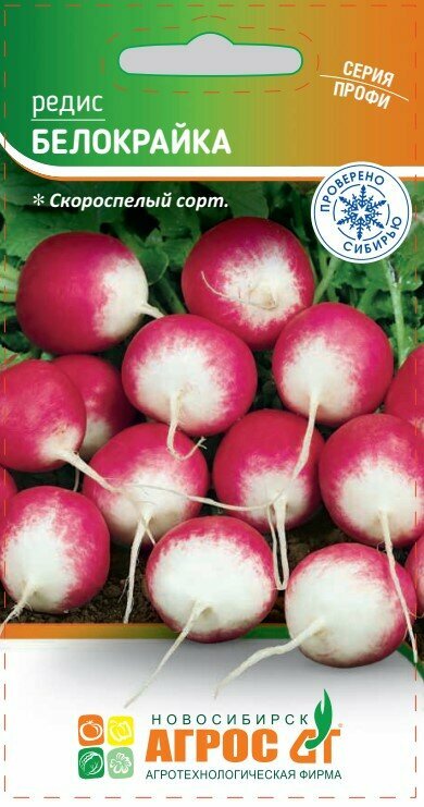 Редис Белокрайка 2г Ранн  Агрос 