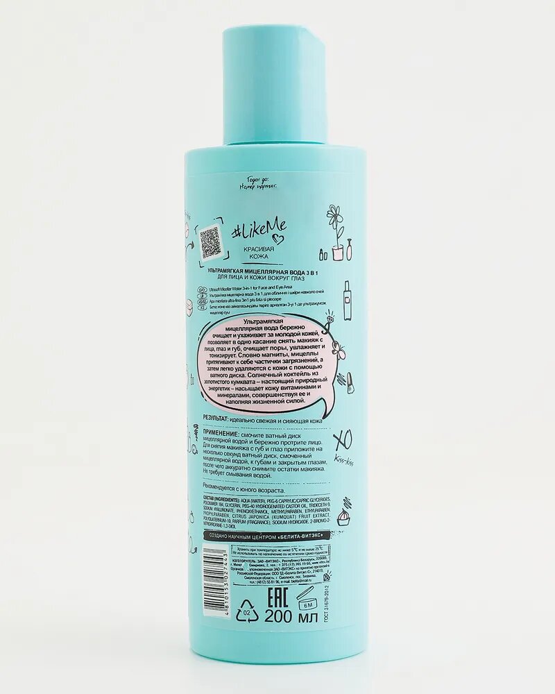 Вода мицеллярная LikeMe ультрамягкая для лица и кожи вокруг глаз 200 мл, Витэкс — фото 1