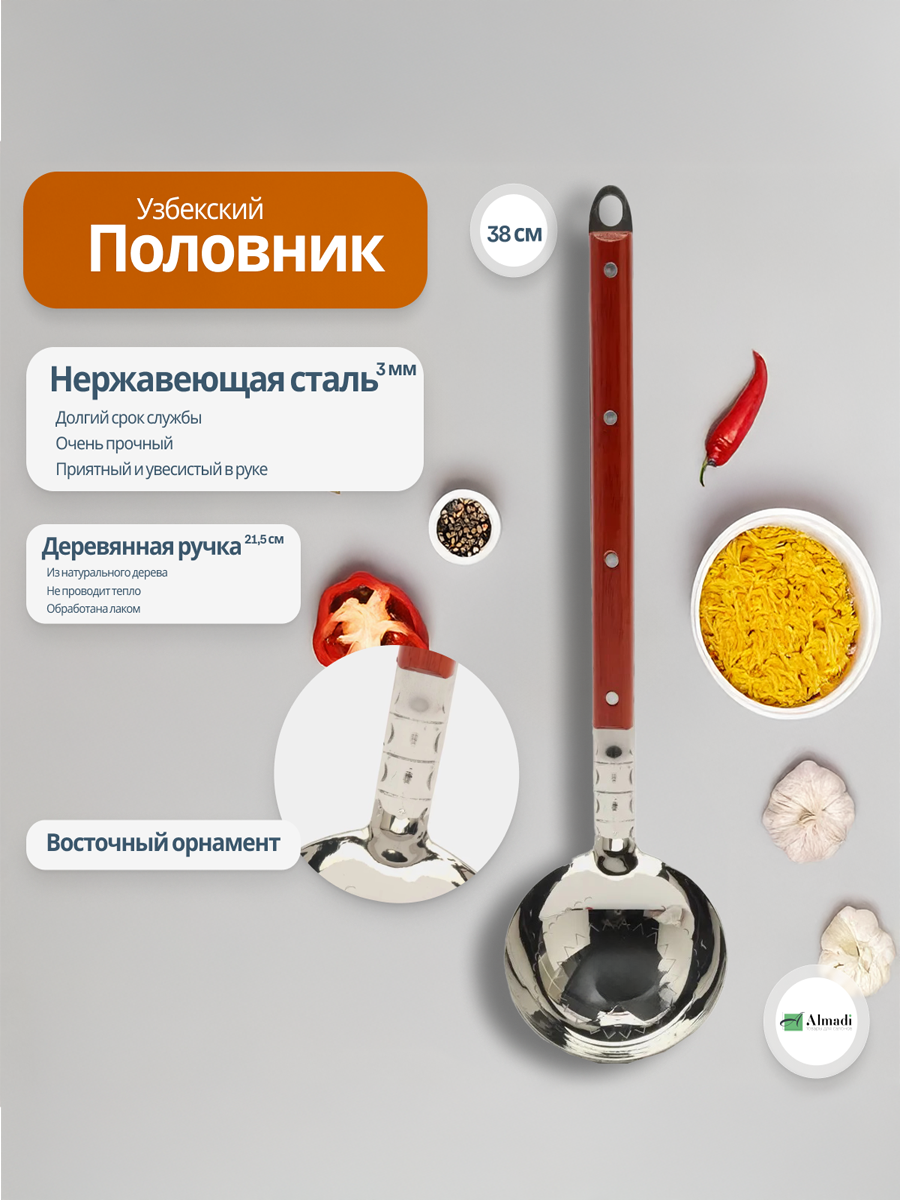 Половник маленький для казана из нержавеющей стали