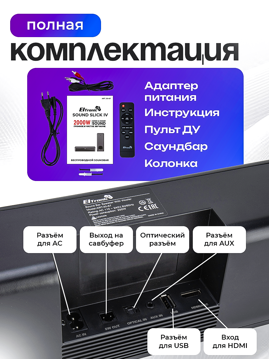Саундбар Eltronic Sound Slick 5 (30-67), Hi-Fi, 200 W, Bluetooth, черный — фото 1
