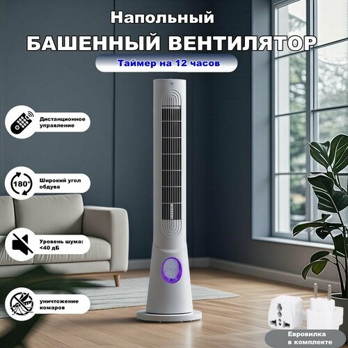 Умный башенный вентилятор уничтожает комаров низкий уровень шума 6999₽