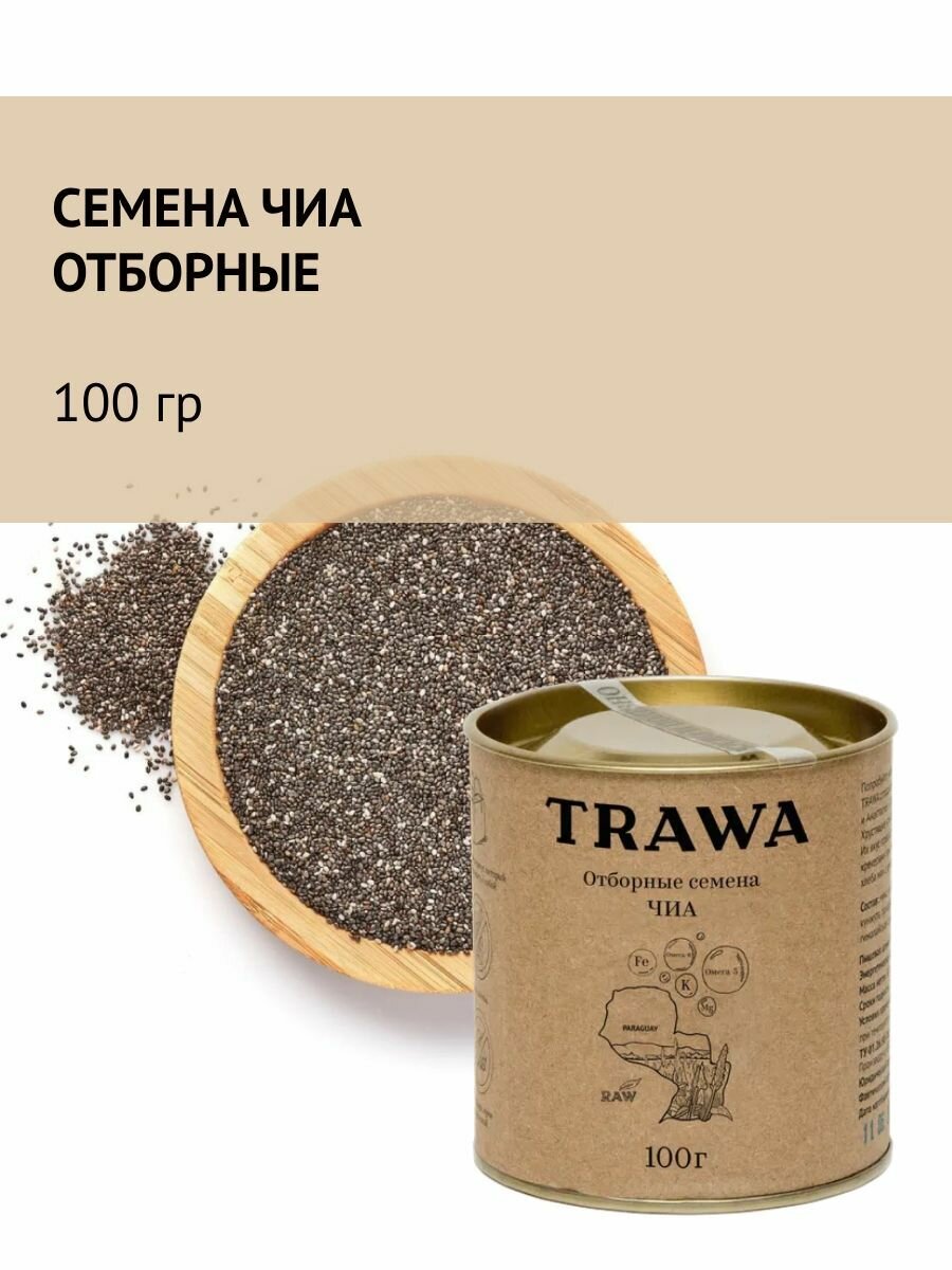 TRAWA Семена Чиа отборные 100 гр / В смузи, коктейли, кисель, варенье, джем/ Правильное питание