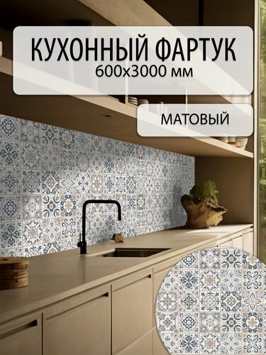 Изображение товара Кухонный фартук ПВХ на стену 600х3000 мм Азулежу, влагостойкий