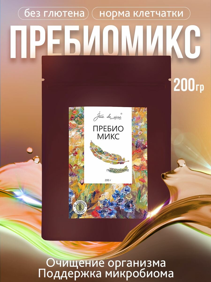 Пребио микс пищевые волокна клетчатка для микрофлоры кишечника, для похудения и очищения организма фото