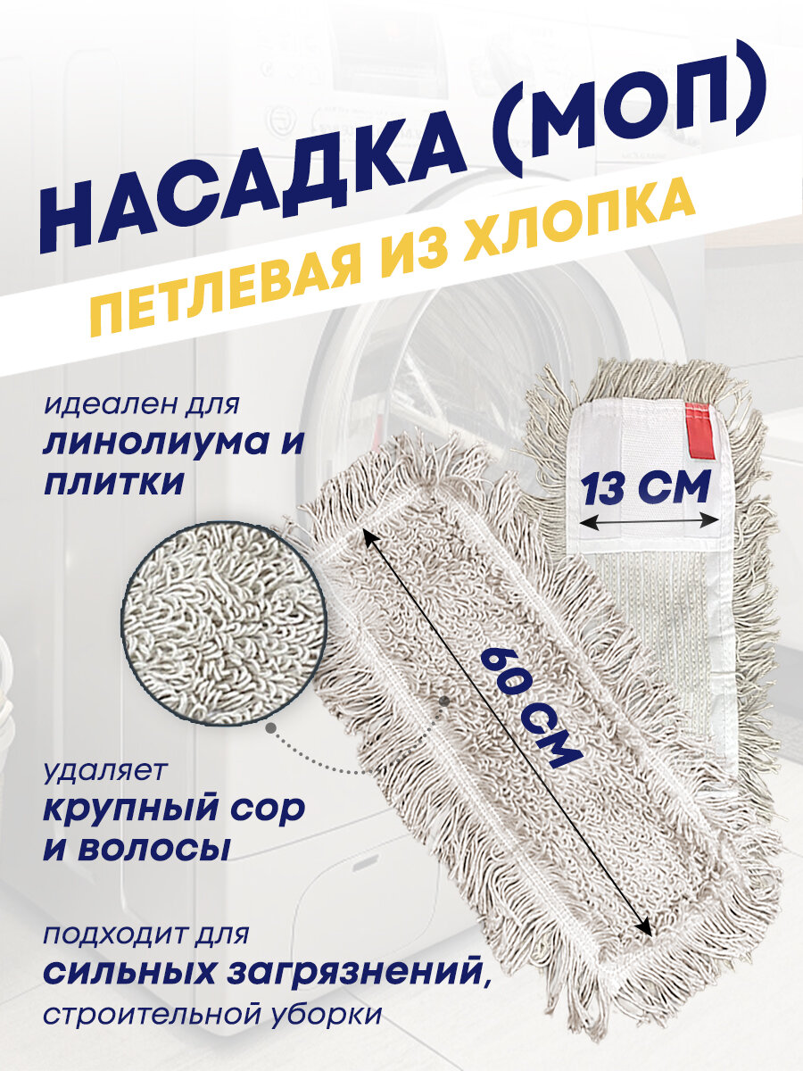 Профессиональная металлическая швабра 60х13 см для подметания пола больших помещений с МОПом из хлопка — фото 1