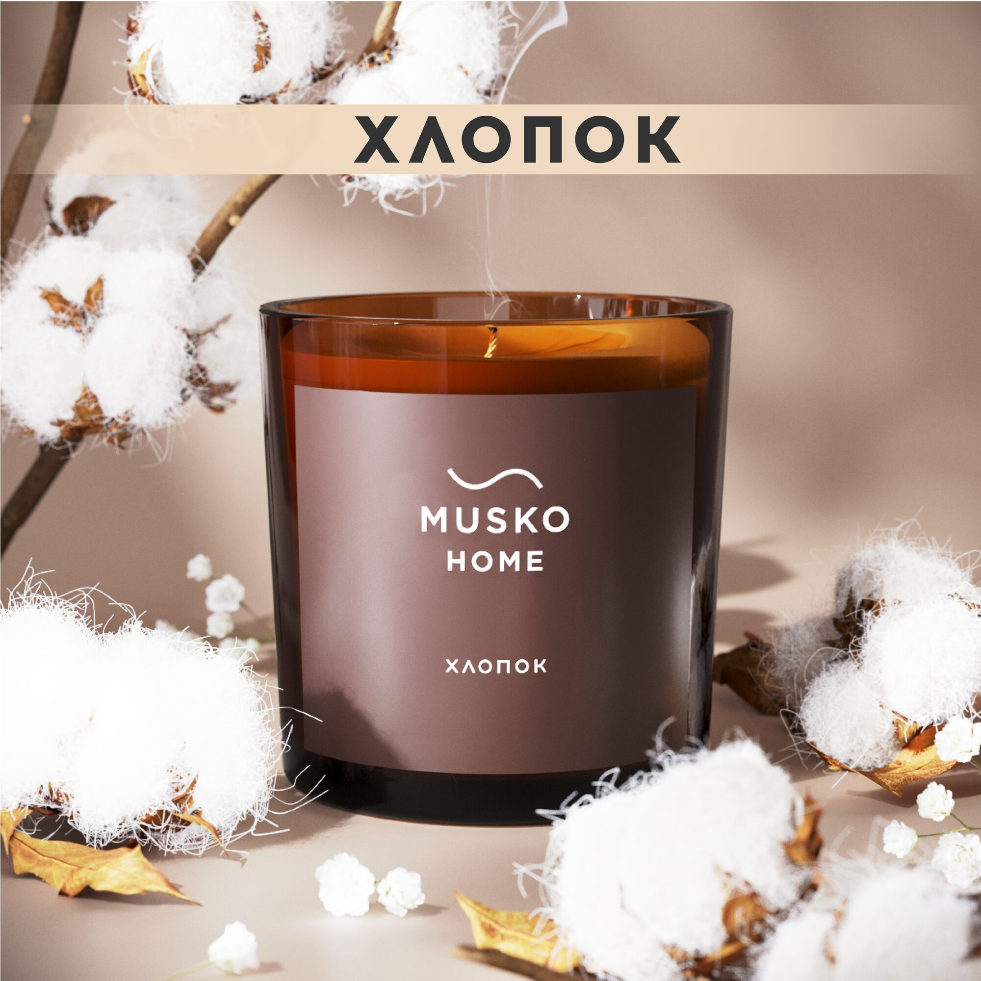 Свеча ароматическая, Хлопок, в стакане Classic, 200 мл, натуральный соевый воск, хлопковый фитиль