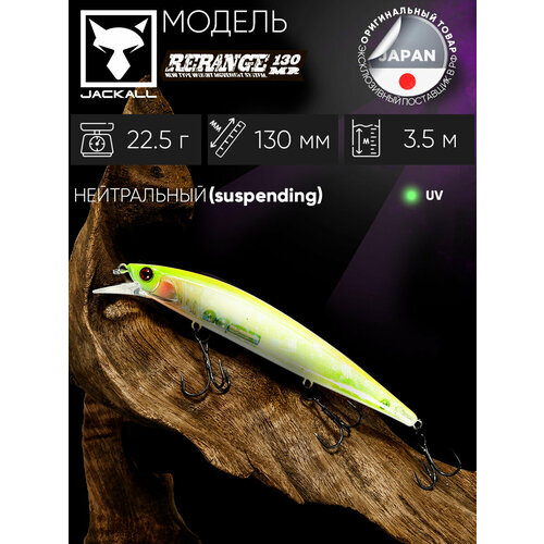 Воблер JACKALL RERANGE 130SP MR цвет UV SECRET CLEAR TIGER