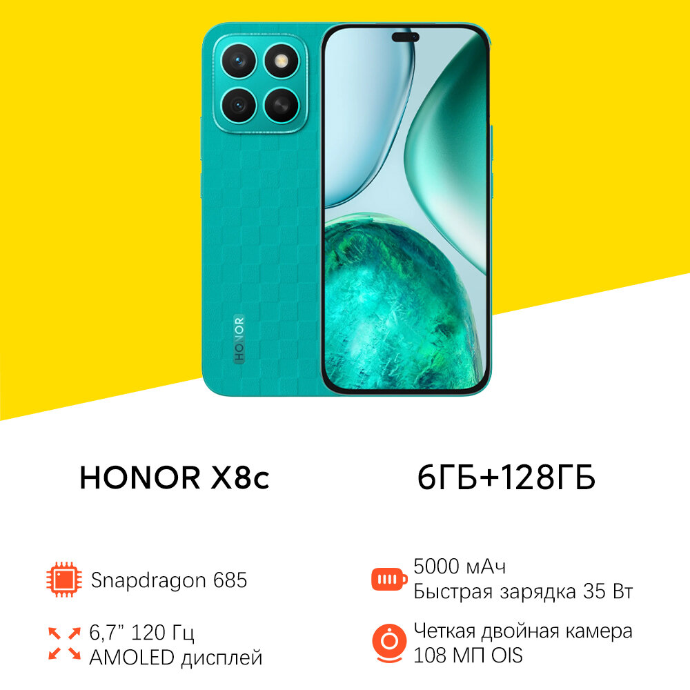 Смартфон HONOR X8c, 6 ГБ/128ГБ, 108МП OIS, экран 6,7" AMOLED, зеленый, EAC (Ростест)