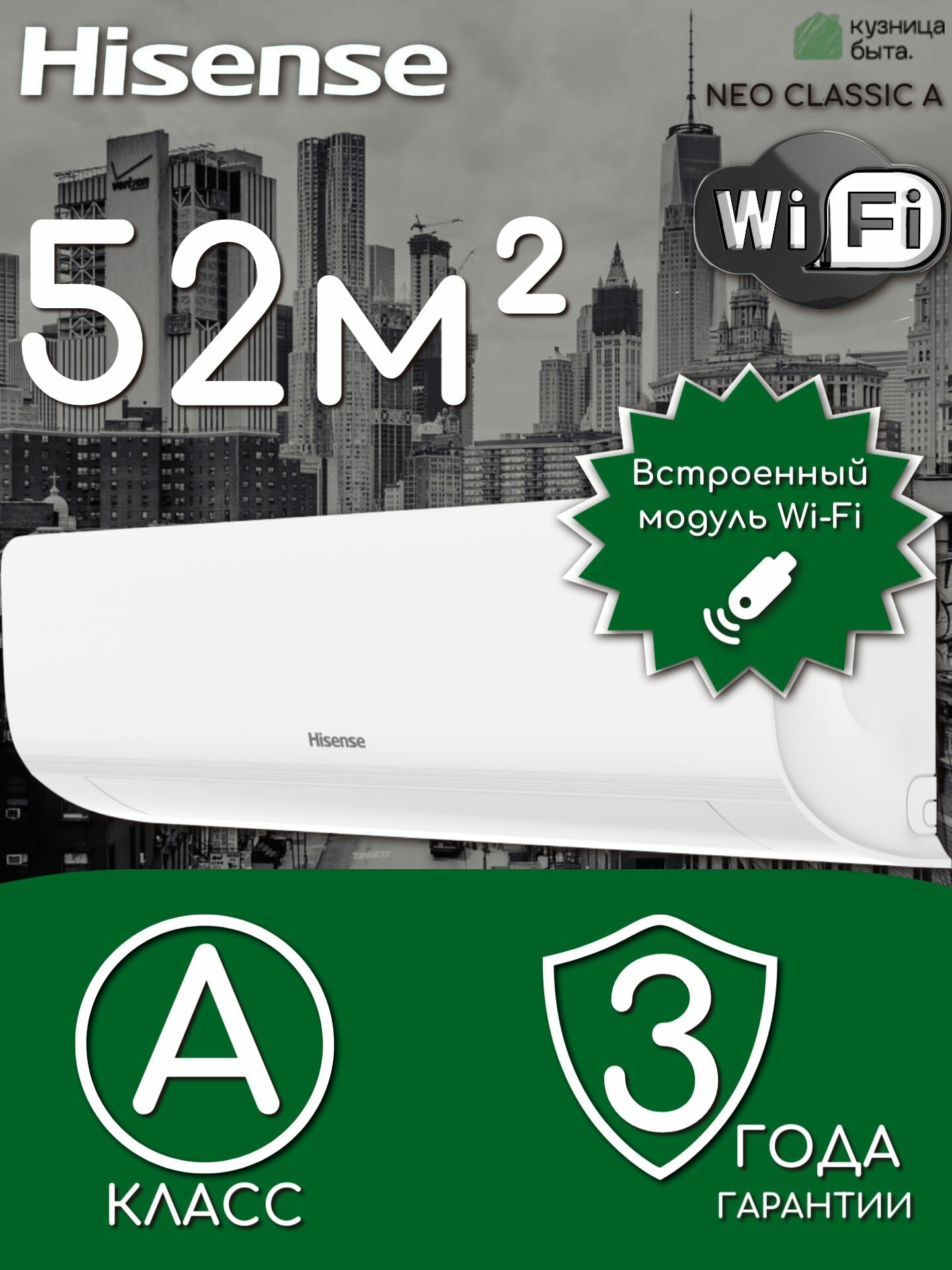 Классическая сплит-система Hisense серии NEO Classic A (R32) AS-18HR4RMADC00 со встроенным модулем Wi-Fi